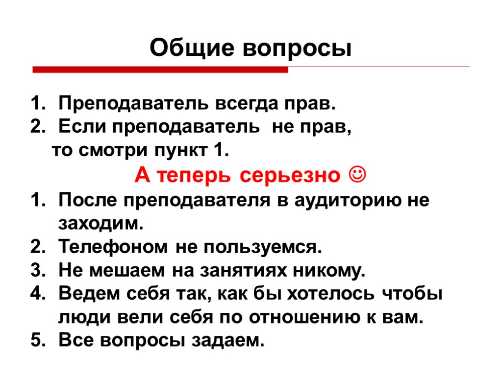 Покажи 1 тома. Учитель всегда прав. Учитель всегда не прав. Учитель всегда прав если учитель не прав смотри пункт. Преподаватель всегда прав.