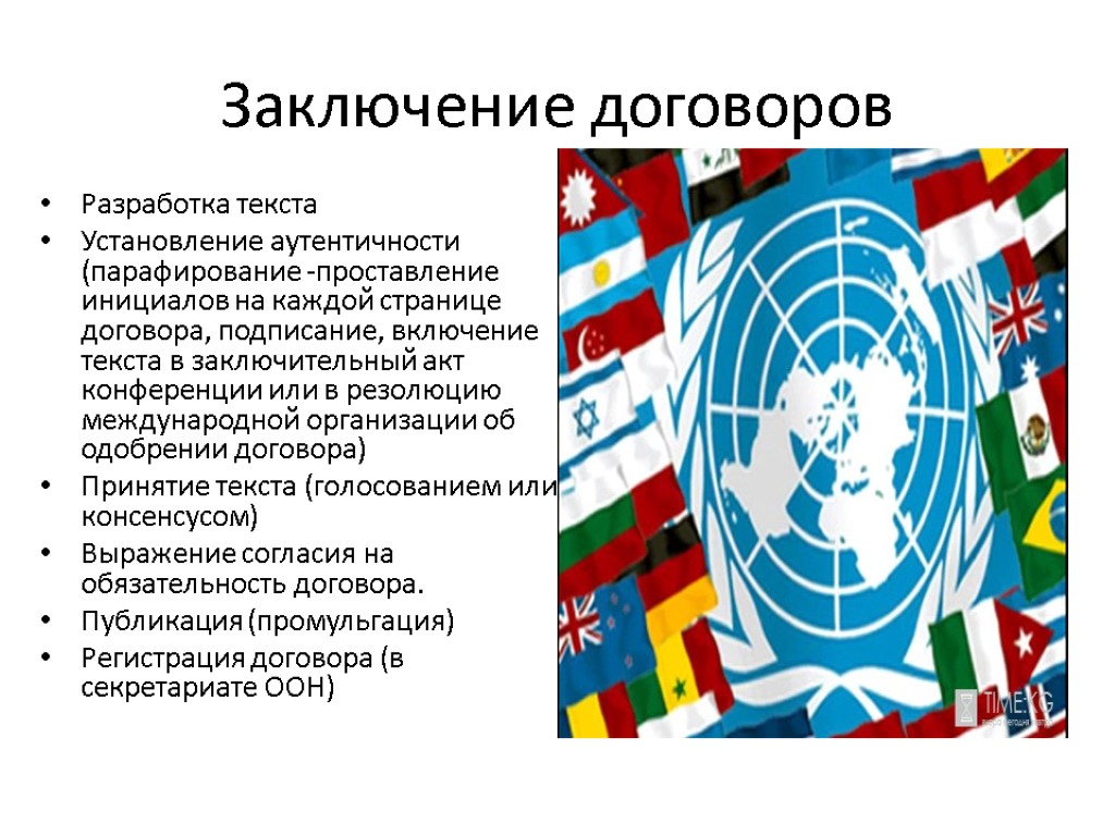 Парафирование. Парафирование договора это. Парафировано в договоре что это. Парафирование текста договора это. Парафирование международного договора это.