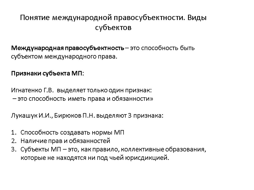 Дайте определение понятию международное право. Виды международной правосубъектности. Правосубъектность понятие и виды. Правосубъектность международного права. Понятие и виды международного права.