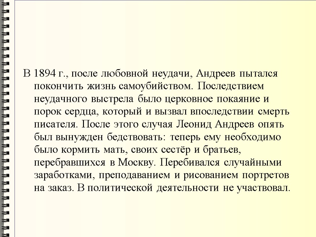 Андреев презентация 7 класс