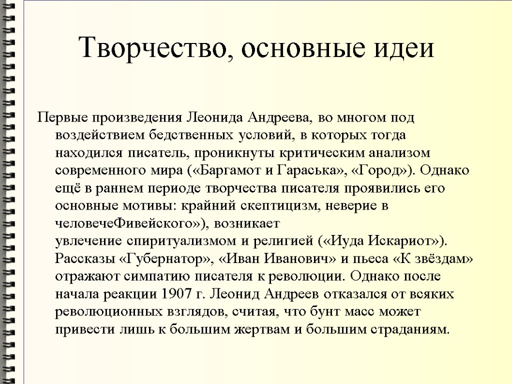 Андреев презентация 7 класс