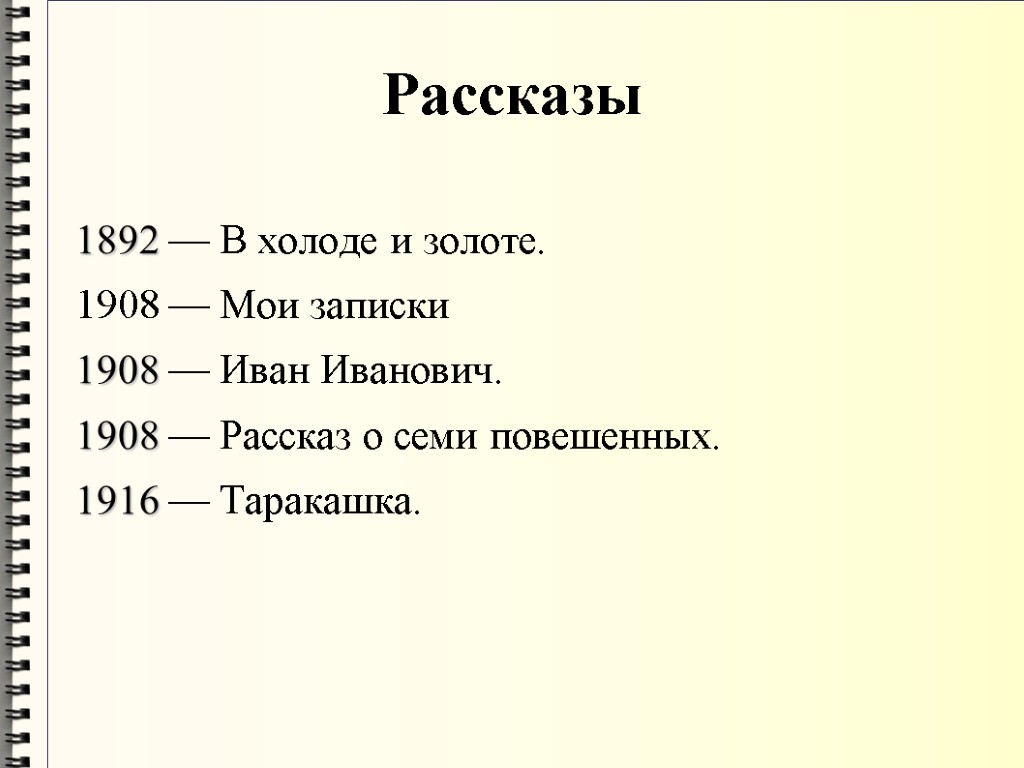 Рассказ о семи повешенных краткое