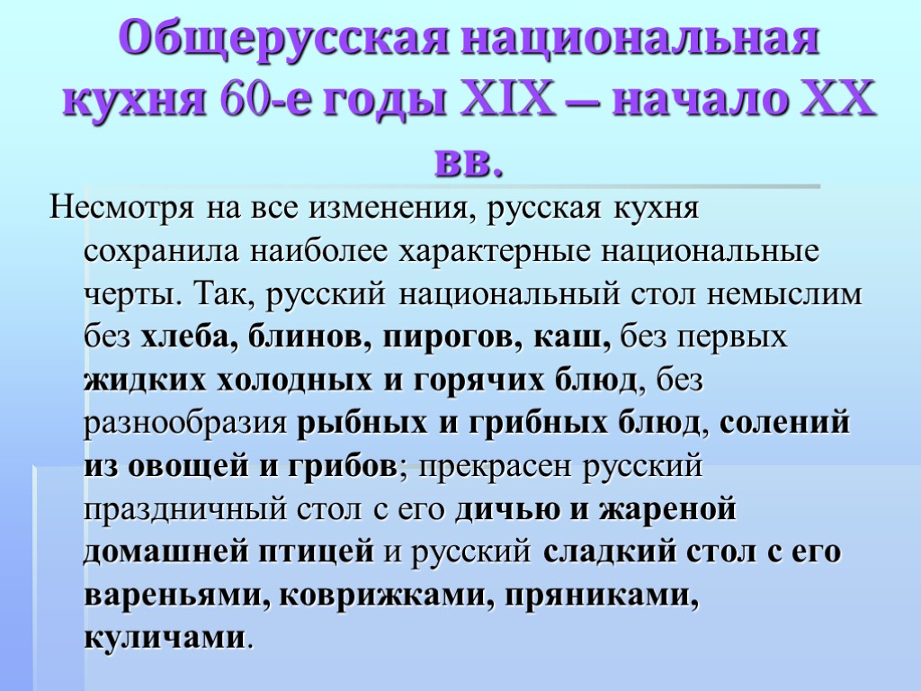 Этапы развития русской кухни до настоящего времени