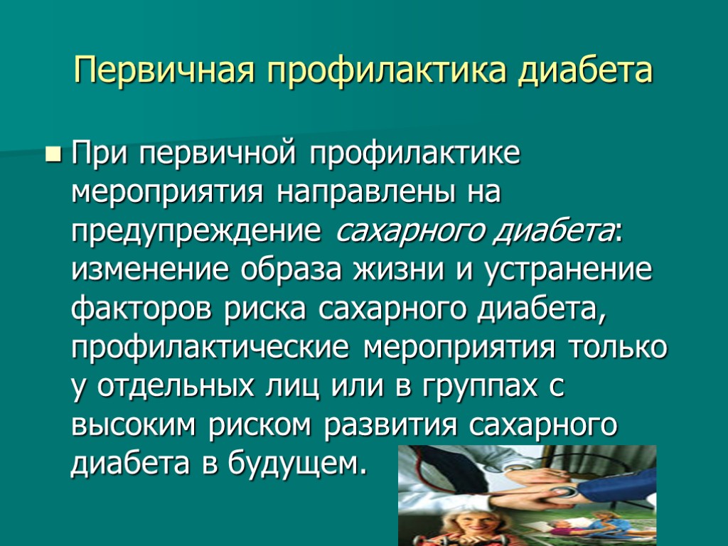 Профилактика сахарного. Профилактика сахарного диабета. Первичная профилактика диабета. Профилактика сахарного диабета презентация. Сахарный диабет презентация.