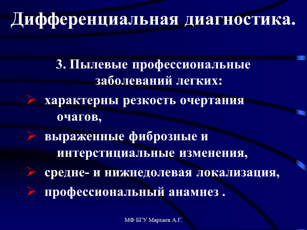 Заболевания пылевой этиологии