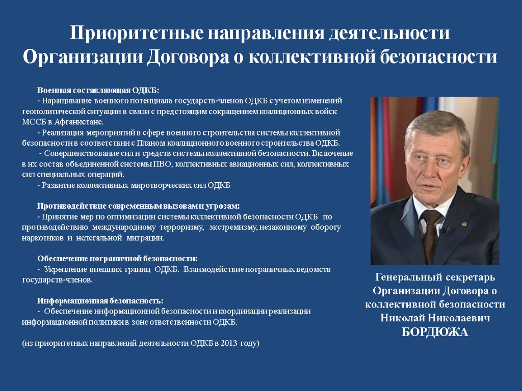 Договор коллективной безопасности одкб. ОДКБ направления деятельности. Организация договора о коллективной безопасности. Договор о коллективной безопасности ОДКБ. ОДКБ цели деятельности.