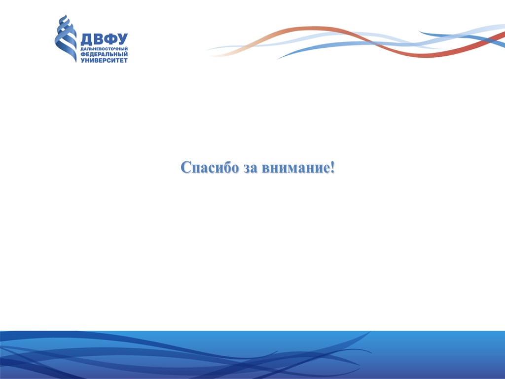 Двфу огрн. ДВФУ фон для презентации. ДВФУ презентация. Логотип ДВФУ для презентации. Шаблон презентации ДВФУ.