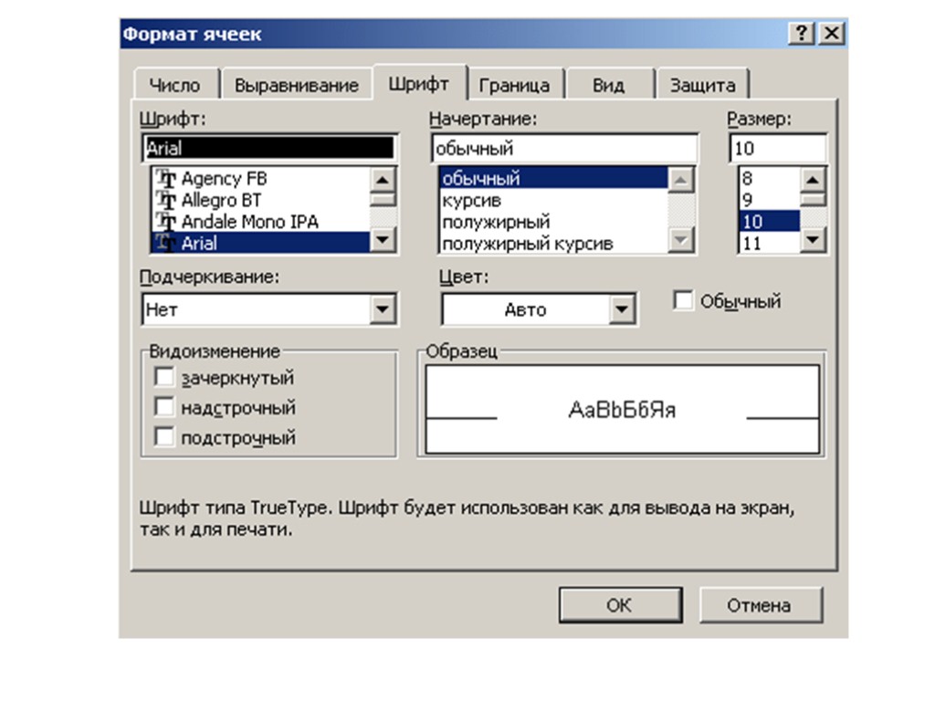 Начертание 10. Выравнивание по шрифту. Начертание шрифта. Размеры шрифта arial. Формат ячеек выравнивание.