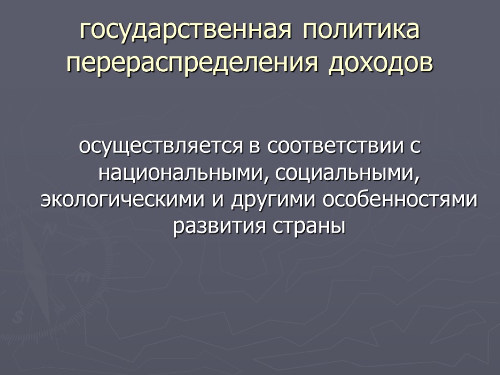 Перераспределение доходов рисунок