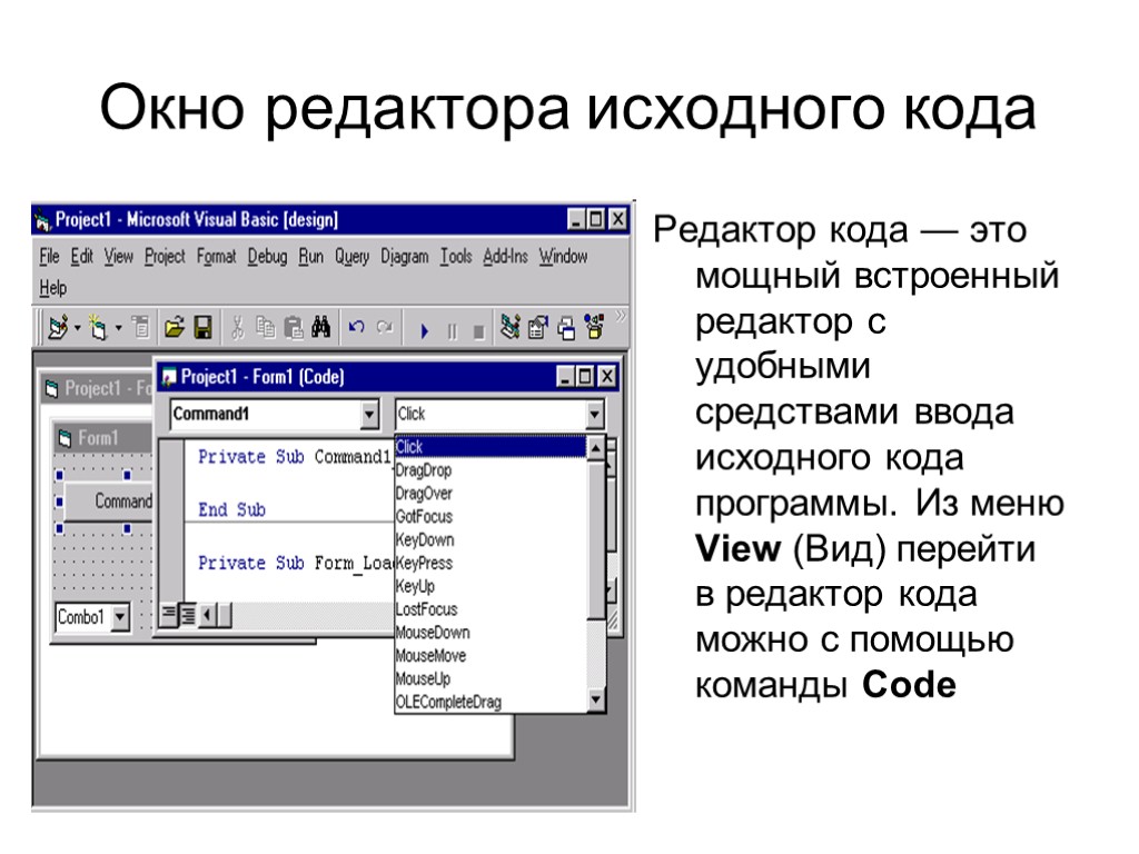 Первоначальный код. Редактор кода. Редакторы программного кода. Редактор кода программа. Редактирование исходного кода.