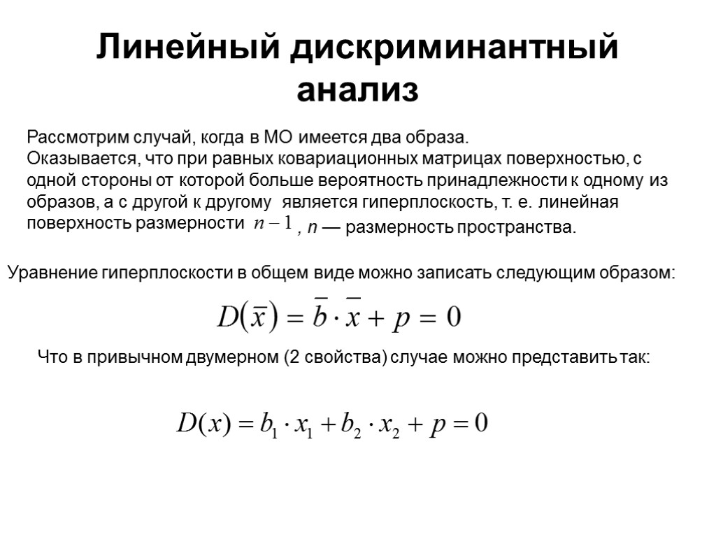 Условия функции. Линейная дискриминантная функция Фишера. Канонический дискриминантный анализ. Алгоритм дискриминантного анализа. Дискриминантный анализ в Statistica.