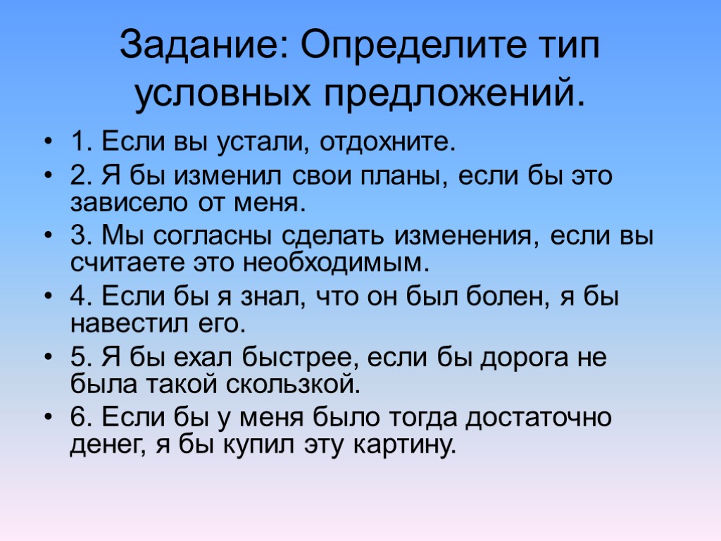 Определите тип. Условные предложения упражнения. Условные предложения в английском упр. Условные предложения в английском упражнения. Три типа условных предложений в английском языке упражнения.