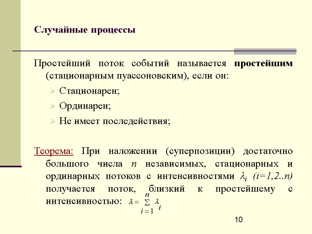 Интенсивность потока событий