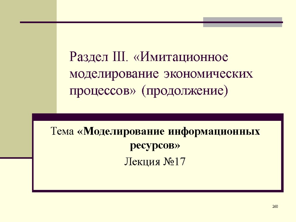 Моделирование экономических процессов. Pilgrim имитационное моделирование. Имитационное моделирование экономических процессов. Информационное моделирование экономических процессов. 7. Инструментальные средства моделирования ИС.