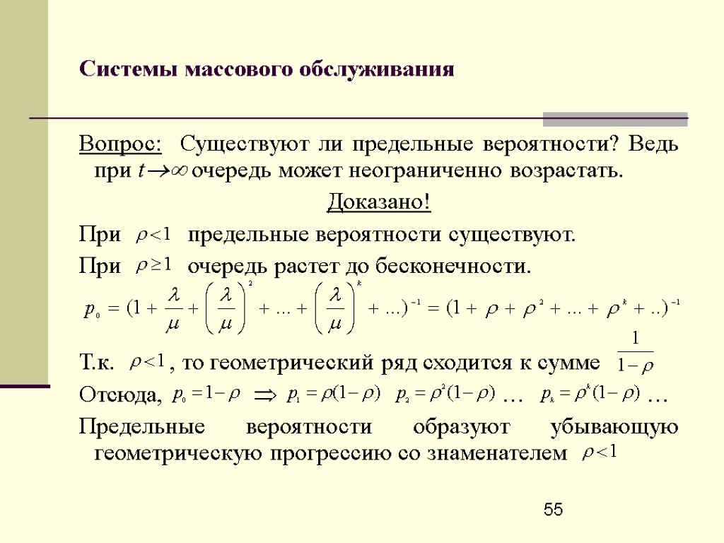 Состояние вероятность. Предельная вероятность системы. Предельные вероятности состояний. Вероятности состояний смо. Как найти предельные вероятности.