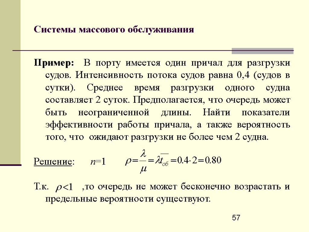 Интенсивность потока обслуживания в смо