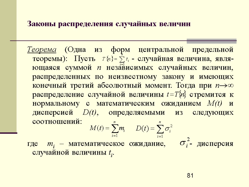 Сумма случайно распределенных величин. Распределение случайной величины. Распределение суммы случайных величин. Распределение суммы независимых случайных величин. Распределение суммы двух случайных величин.