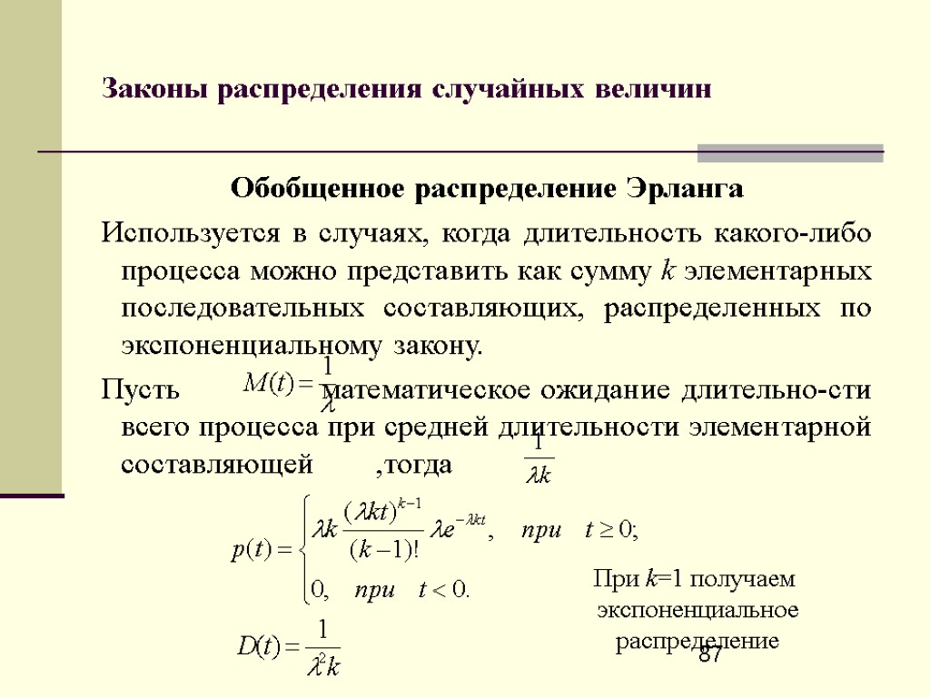 Г распределение. Распределение Эрланга k-го порядка. Функция распределения Эрланга. Закон распределения. Закон распределения случайной величины Эрланга.