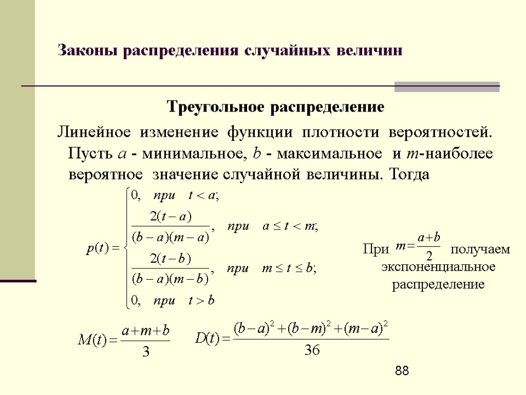 Линейное изменение