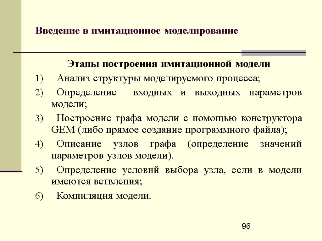 Имитационное моделирование является обособленной техникой анализа ставки дисконта по проекту