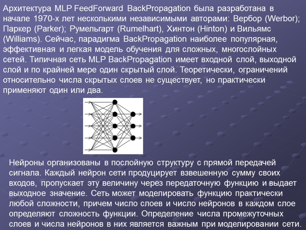 Сеть значение. Нейросети презентация. Нейронные сети презентация. Нейронная сеть с прямой передачей сигнала. Презентация на тему нейронные сети.