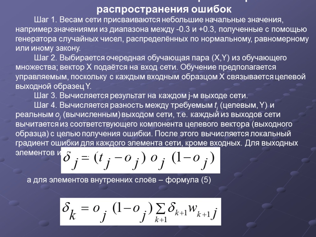 Случайные числа распределение. Обратное распространение ошибки в нейронных сетях. Формула обратного распределения. Обратное распределение. Распределение чисел.