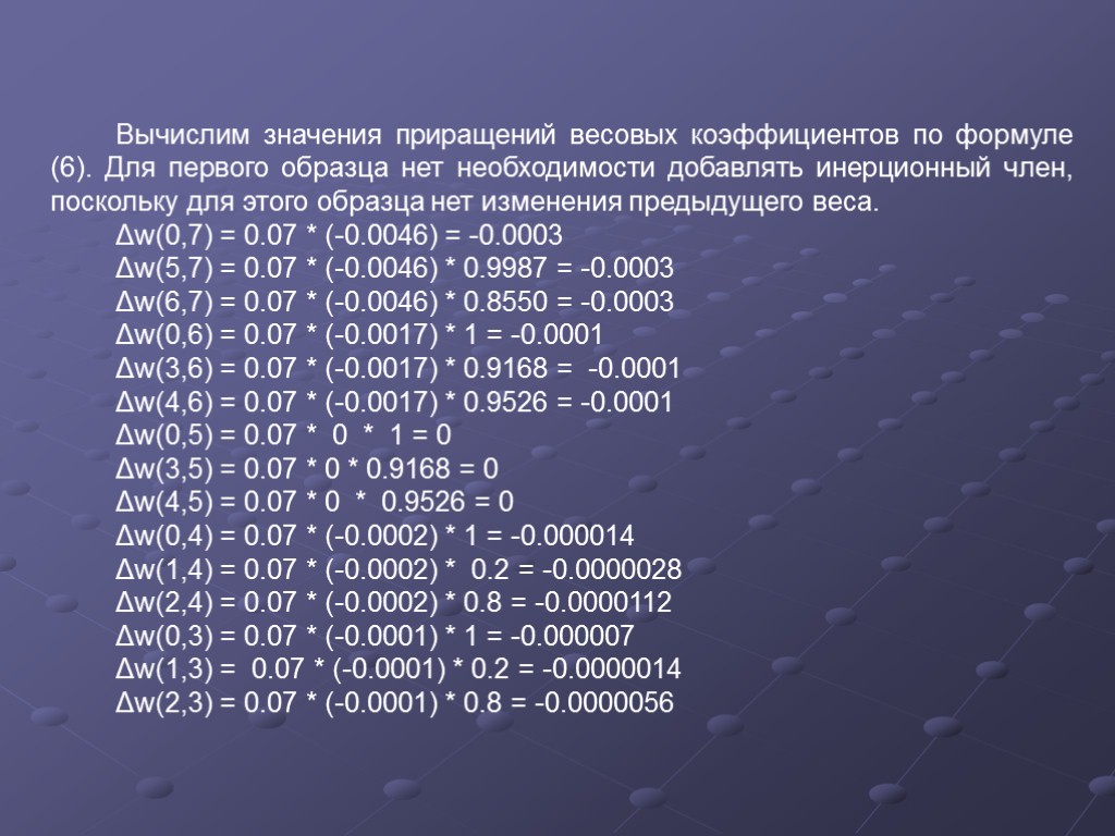 Рассчитать нс. Весовые коэффициенты нейронной сети. Весовой коэффициент значения это. Допустимые значений весовых коэффициентов в искусственном нейроне:. Весовые коэффициенты свойств детализации.