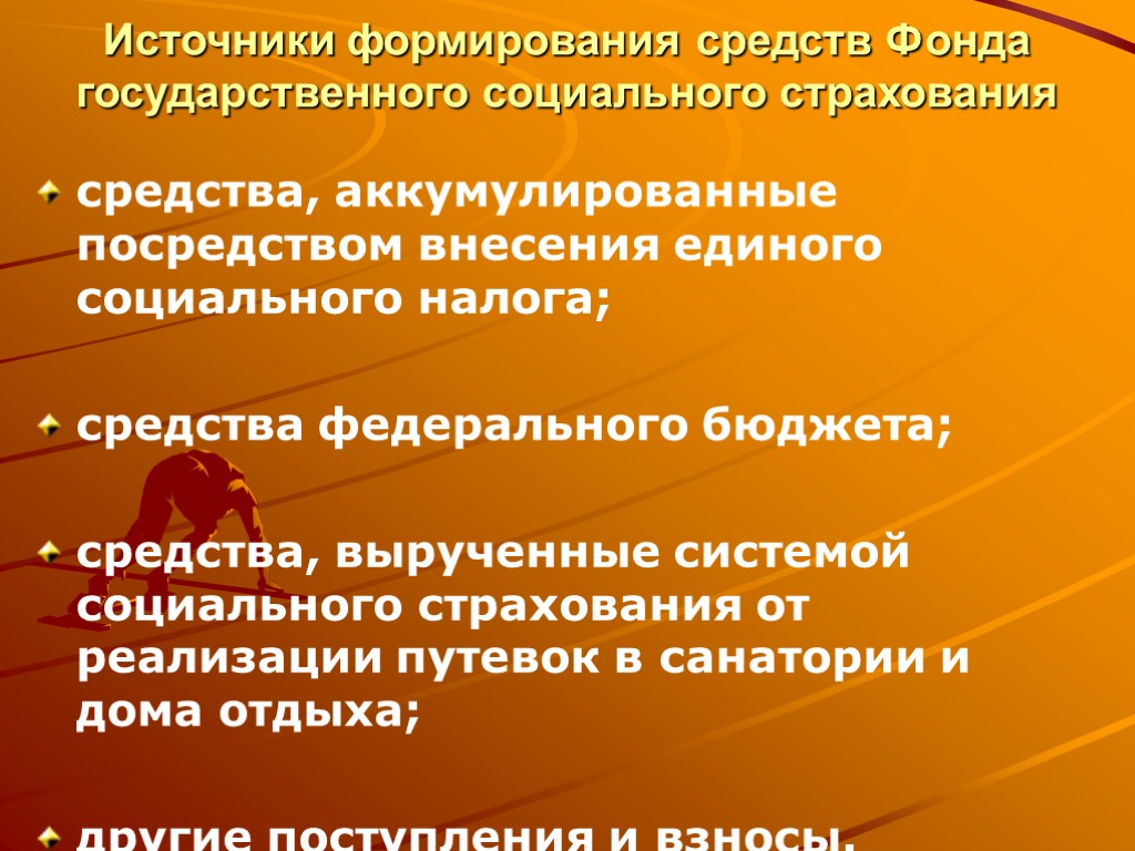 Что служило источником. Источники формирования страхового фонда. Источники формирования страховых фондов это. Источники формирования средств фонда социального страхования. Источник создания страхового фонда:.