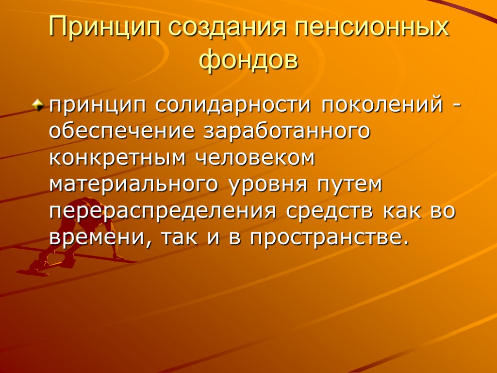 Оптимальная организация. Принцип солидарности поколений. «Добыть и сохранить здоровье может только сам человек.» Н.М. Амосов. Акселерации и децелерации. Добыть и сохранить здоровье может только сам человек.