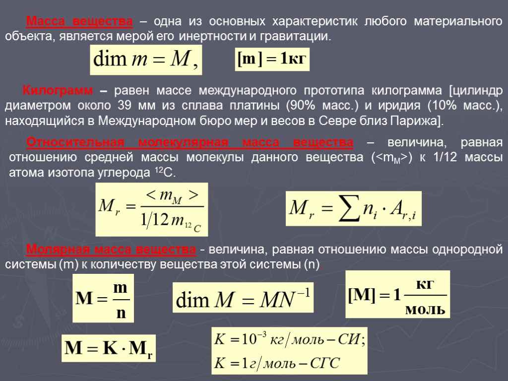 Масса вещества величина