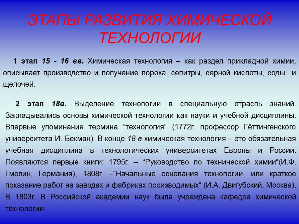 Химическое развитие. Этапы возникновения химии. Этапы развития хим технологии. Этапы истории химии. Стадии химических технологий.