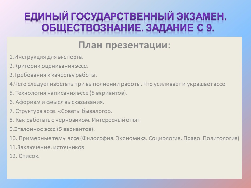 Егэ обществознание задание с планом