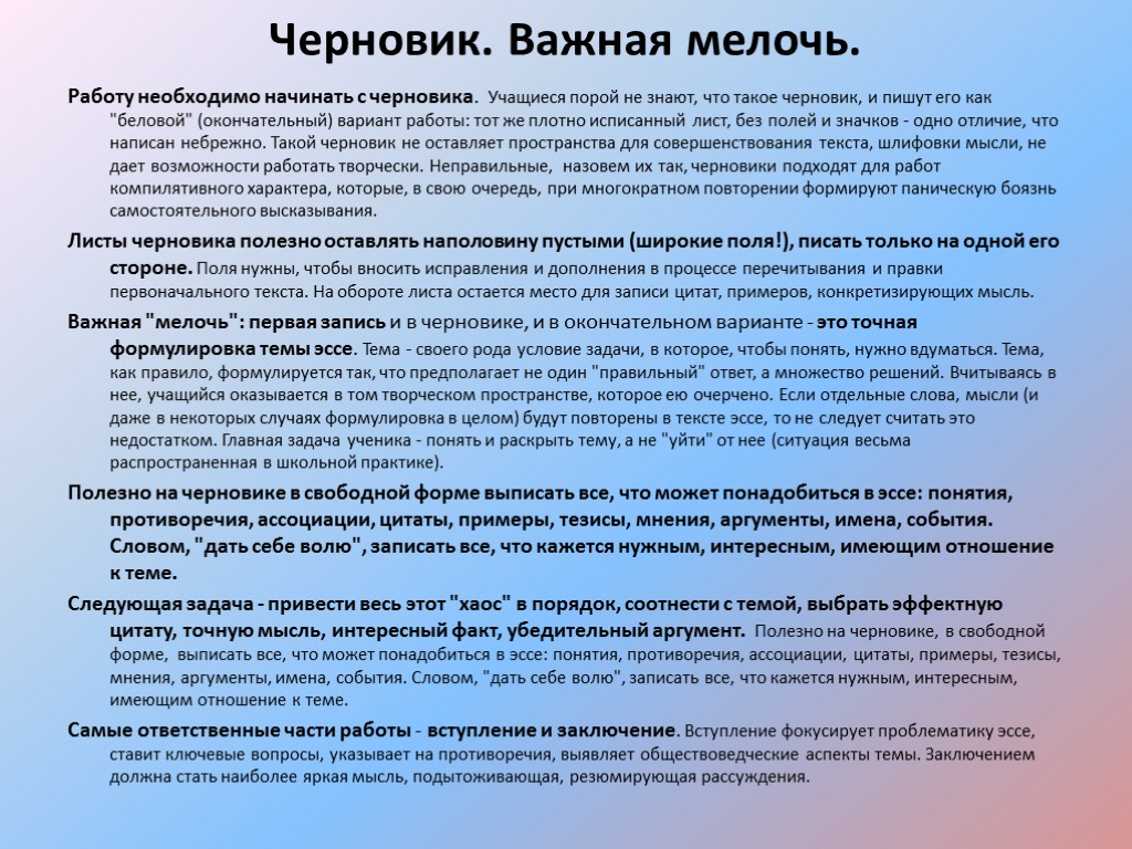 Образец эссе при приеме на работу