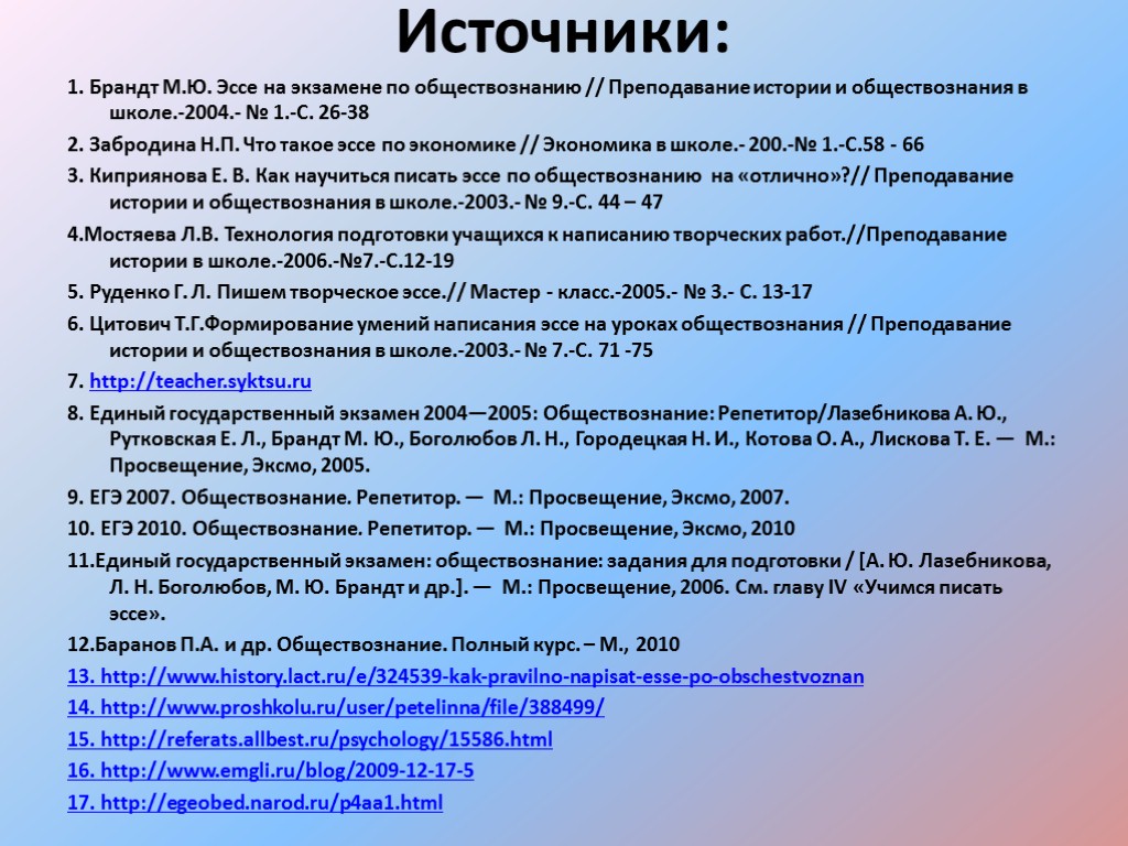 Экзамен по обществознанию. Источники в эссе. Источники для эссе по обществознанию. Источники эссе Обществознание. Как писать сочинение по обществознанию ЕГЭ.