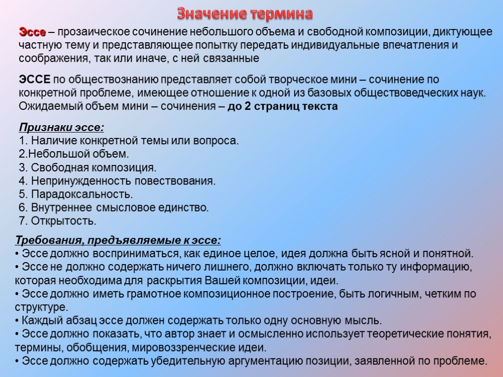 Сочинение по обществознанию 9 класс. Сочинение на тему эссе. Эссе небольшое сочинение. Эссе мини сочинение. Идеи для сочинения.