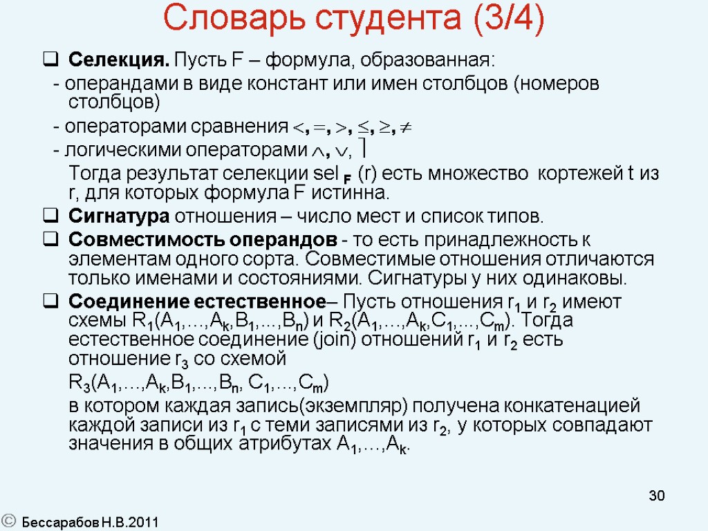 Формула образованный. Формула с операндом. Математические операнды. Операторы в формулах. Формула операторы и операнды.