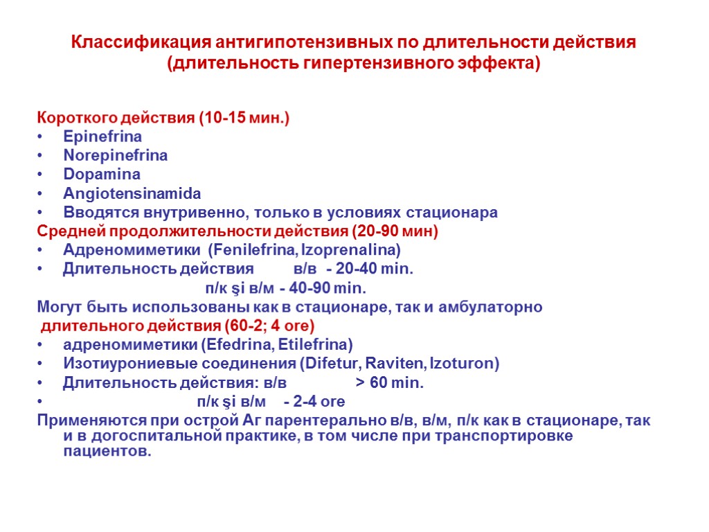 Длящееся действие. Вазоконстрикторы классификация. Вазоконстрикторы препараты. Сосудосуживающие средства классификация. Вазоконстрикторы механизм действия.