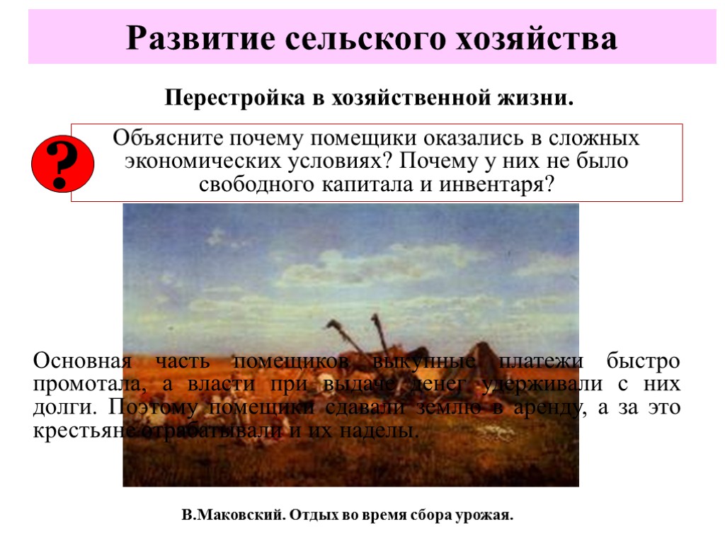 Сельское хозяйство успехи и трудности. Перестройка сельское хозяйство. Развитие сельского хозяйства в России. Эволюция сельского хозяйства. Причины развития сельского хозяйства.