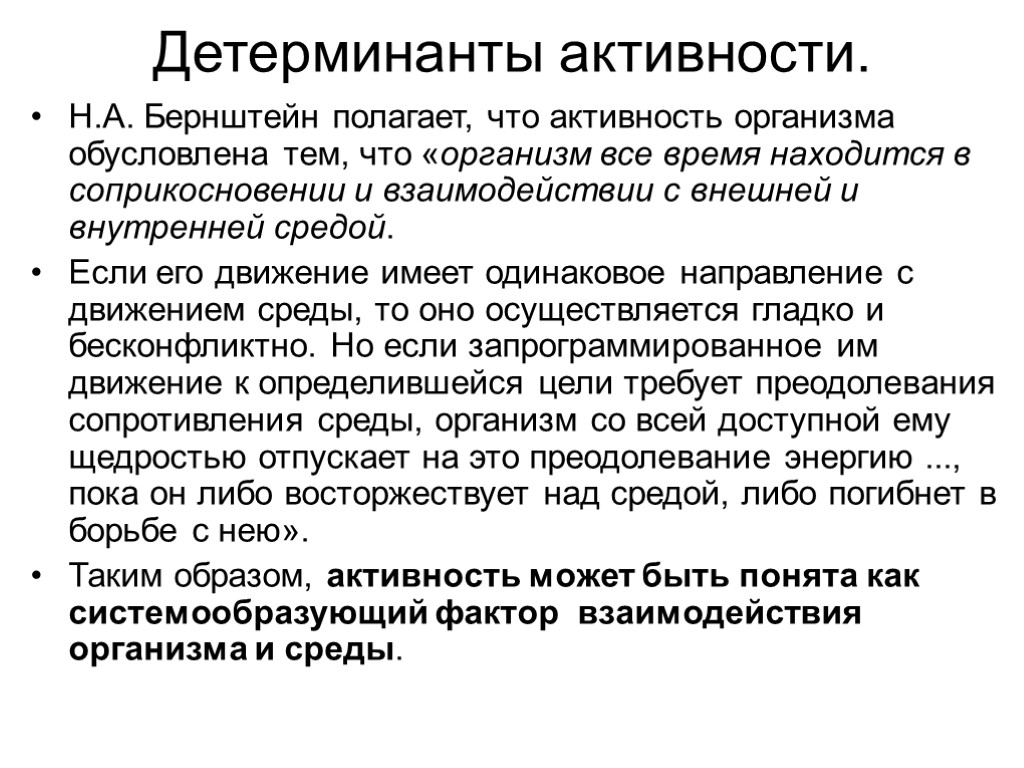 Н а бернштейн физиология движений и активность. Физиология активности Бернштейна. Теория Бернштейна физиология. Бернштейн физиологическая концепция.