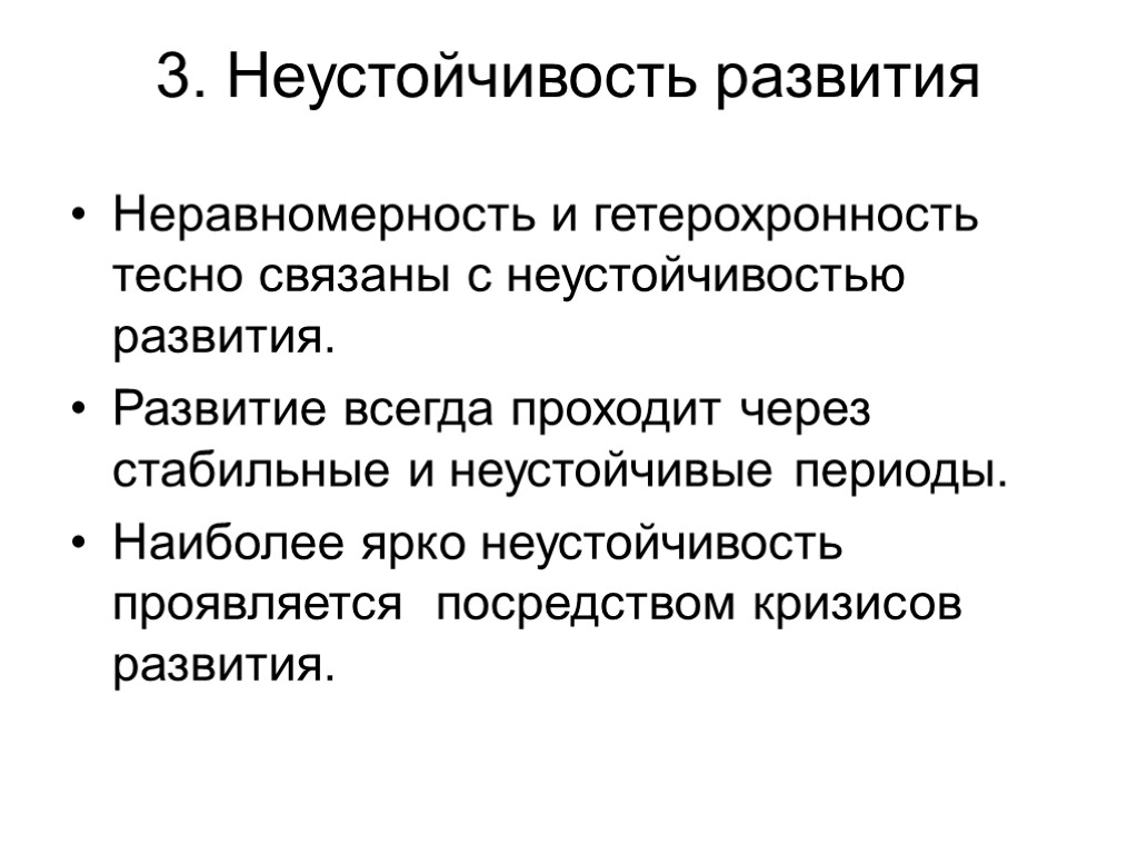 Гетерохронность. Неравномерность и Гетерохронность психического развития. Гетерохронность и неравномерность возрастного развития. Неустойчивость развития. Неустойчивость развития это в психологии.