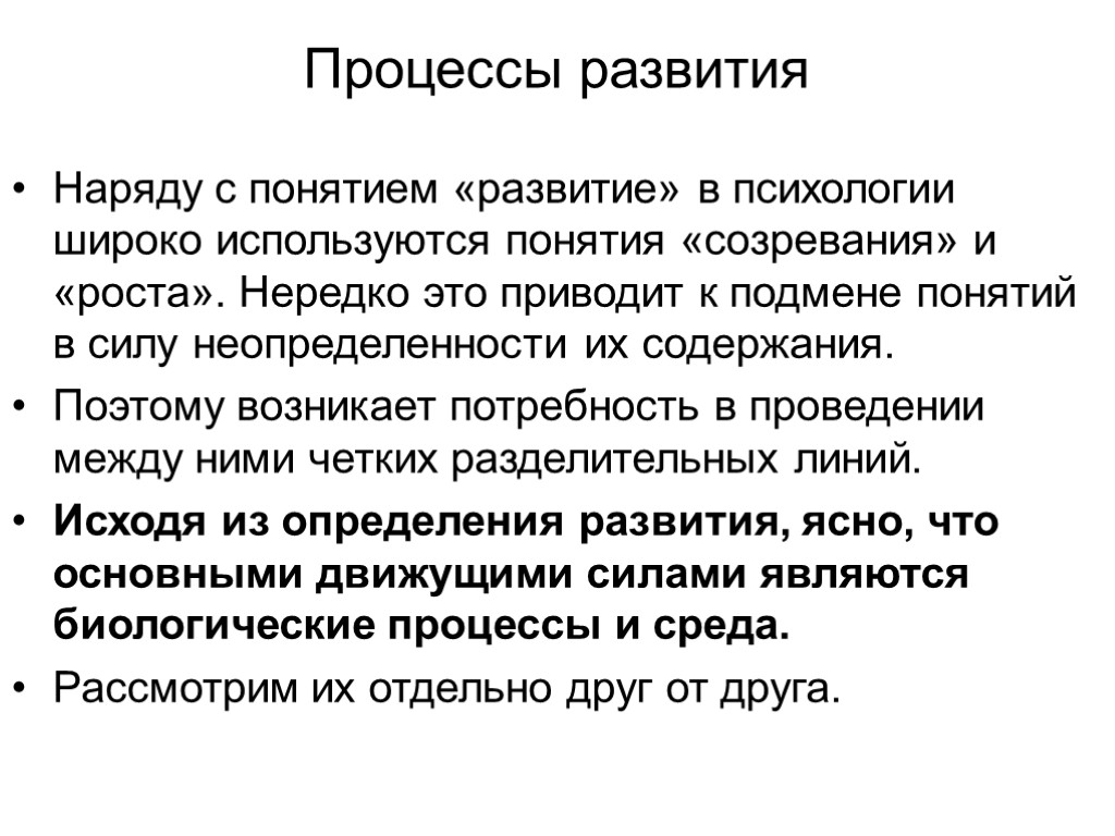 Понимание развития. Развитие это в психологии определение. Процесс развития. Понятие развитие в общей психологии. Созревание это в психологии определение.