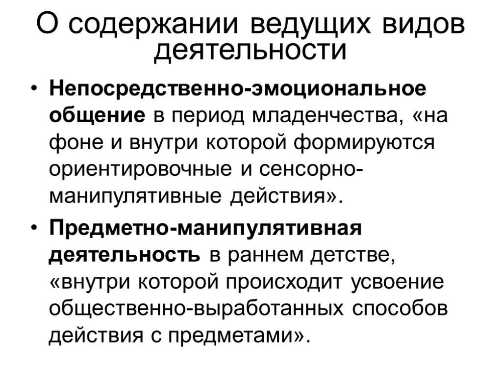 Непосредственно эмоциональное общение возраст. Непосредственно-эмоциональное общение – ведущая деятельность. Непосредственно-эмоциональное общение со взрослым. Эмоциональное общение ведущая деятельность младенца. Эмоционально-непосредственное общение как ведущий вид деятельности.