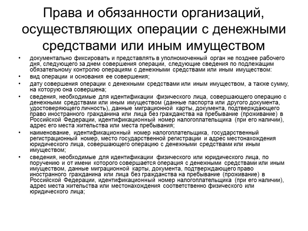 Как обрабатывается информация. Доверительное управление денежными средствами и другим имуществом. Ис по характеру использования информации. Санкции для компании в случае нарушения под фт. Какие операции осуществляет гис.