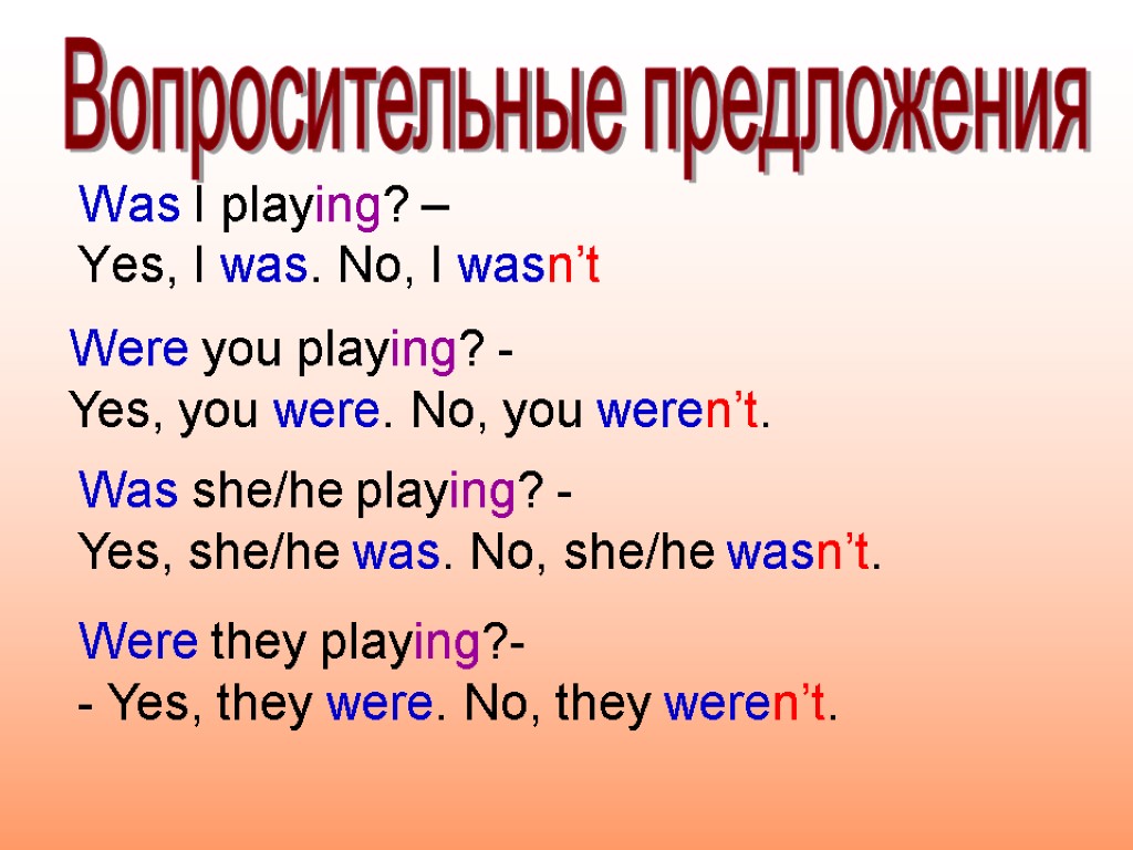 Вопросительные предложения. Was were вопросительные предложения. Was в вопросительном предложении. Is are в вопросительных предложениях. Составление вопросительных предложений с was/were.