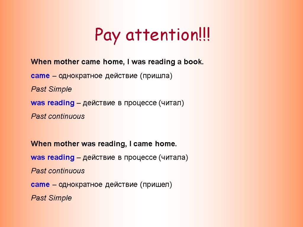 Pay прошедшее. Past Continuous презентация. Презентация past Continuous 5 класс Rainbow English. When mother came Home.