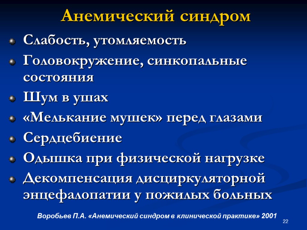 Анемический синдром. Анемический синдром классификация. Анемический синдром картинки. Анемический синдром у детей.