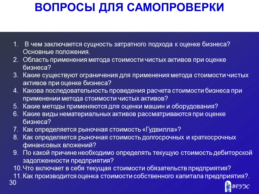 Вопрос по оценке. Сущность затратного подхода к оценке бизнеса. Сущность метода затратного подхода. Сущность затратного подхода к оценке недвижимости. Сущность затратного подхода в оценке предприятия.