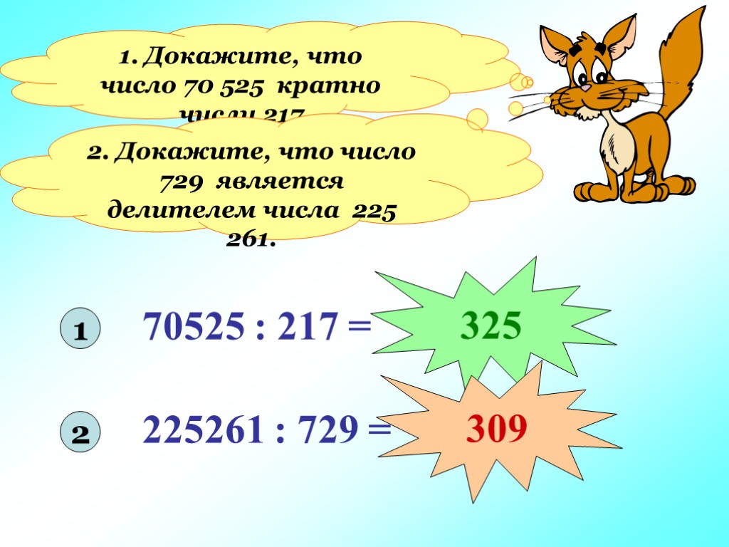 Кратные числа 5 класс. Делители и кратные презентация. Что является делителем числа. Кратное число это. Урок кратные числа.