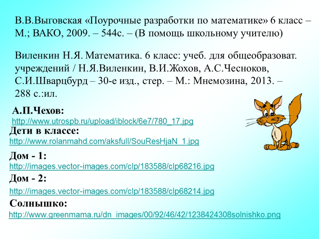 Поурочные разработки математика 6 класс Выговская. Выговская математика 6 класс. Сказка по математике делители и кратные. Делители и кратные презентация как появились.