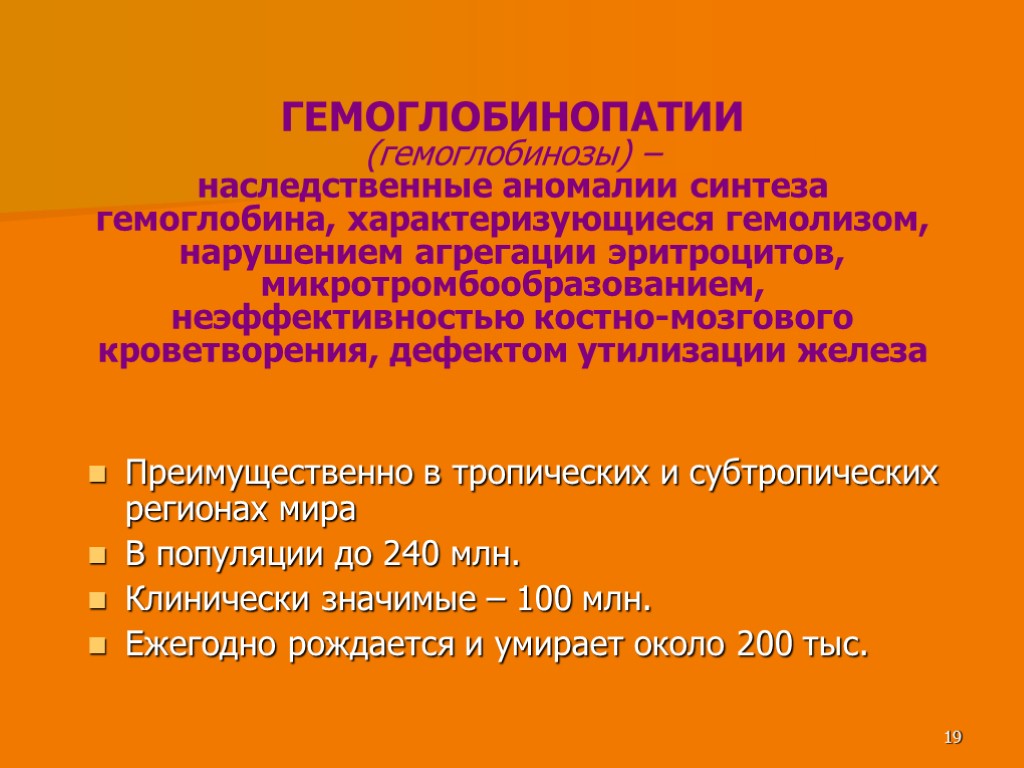 Анемия гемоглобинопатия